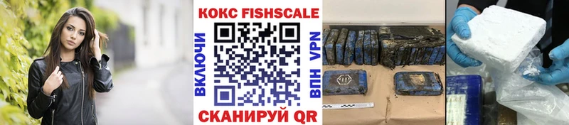 COCAIN FishScale купить наркоту Новосибирск
