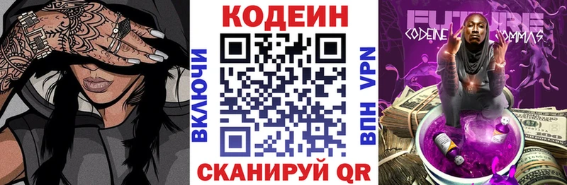 Кодеин Purple Drank  где купить наркотик  Новосибирск 